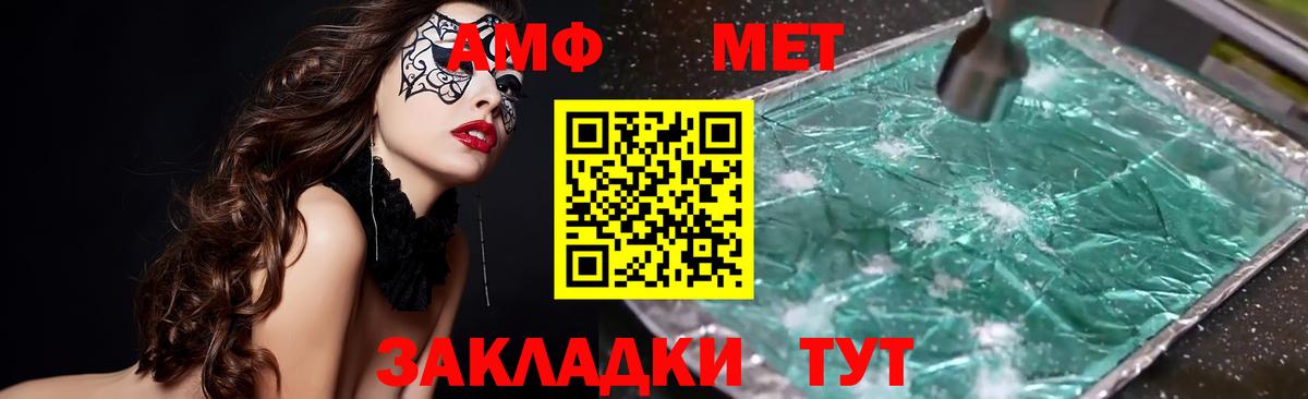 АМФ  Вход с VPN  Заволжье  Амфетамин Розовый 