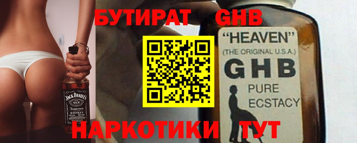 Заволжье  БУТИРАТ бутик  Вход с VPN 