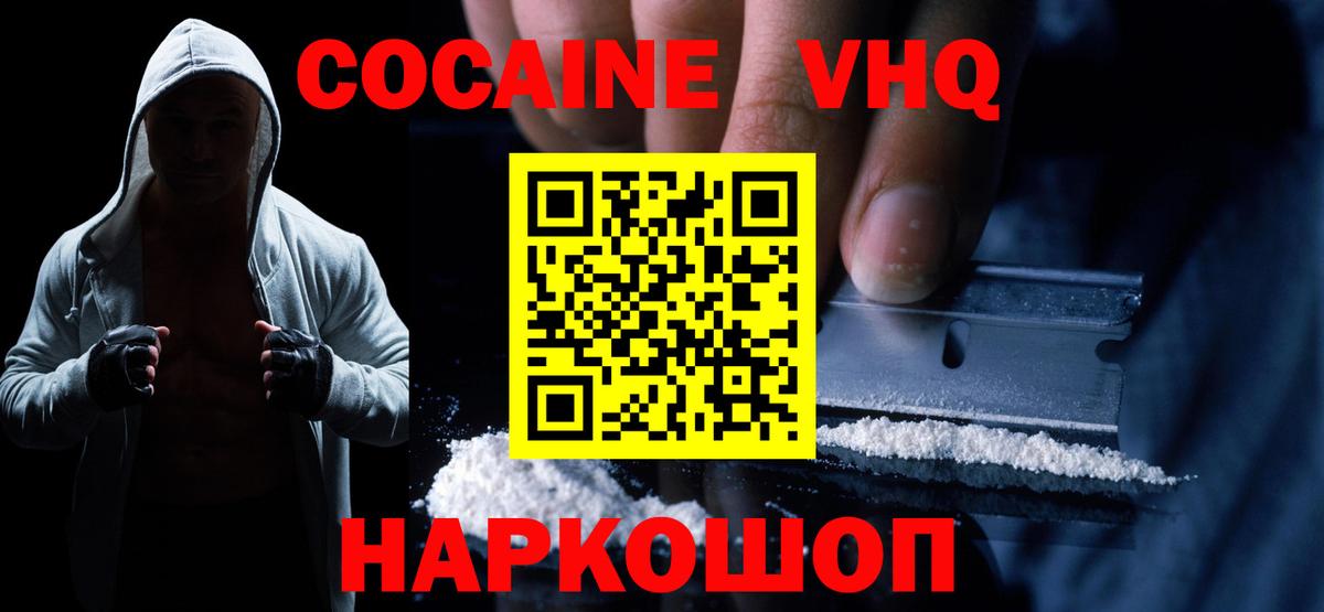 COCAIN Эквадор  COCAIN 98%  Заволжье  Вход с VPN 