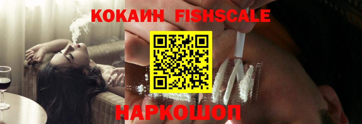 COCAIN Fish Scale Заволжье