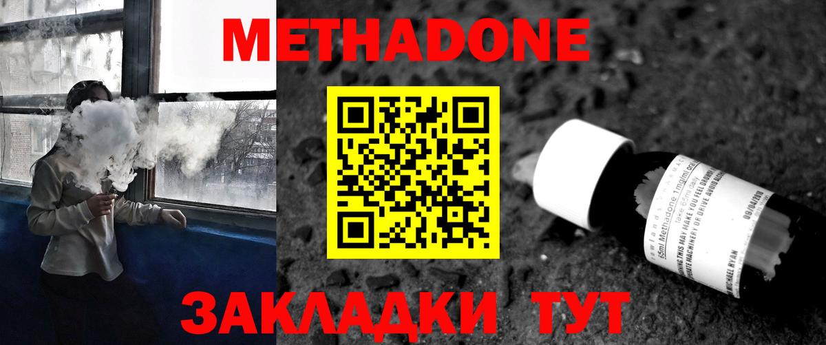 Метадон VHQ  МЕТАДОН кристалл  нарко площадка клад  Вход с VPN  Заволжье 