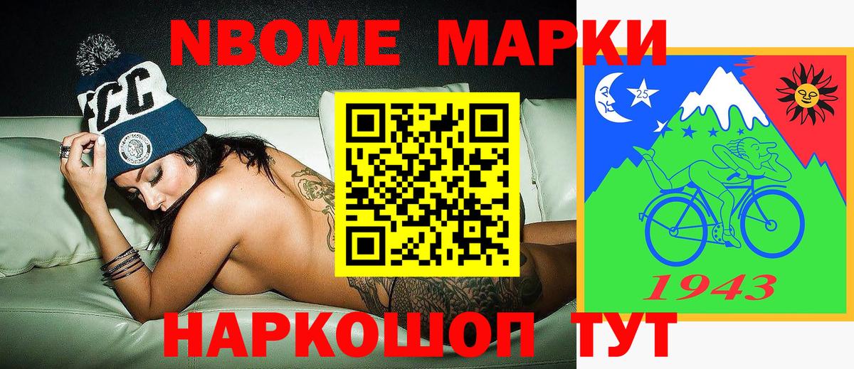 Марки N-bome 1,8мг Заволжье